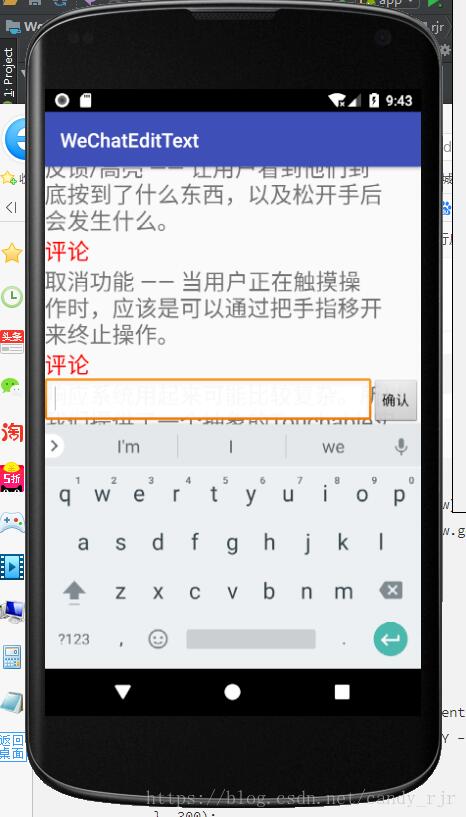 Android如何实现微信朋友圈评论EditText效果