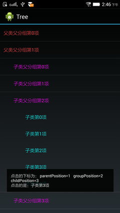 Android ExpandableListView双层嵌套实现三级树形菜单
