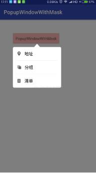 Android PopupWindow增加半透明蒙层