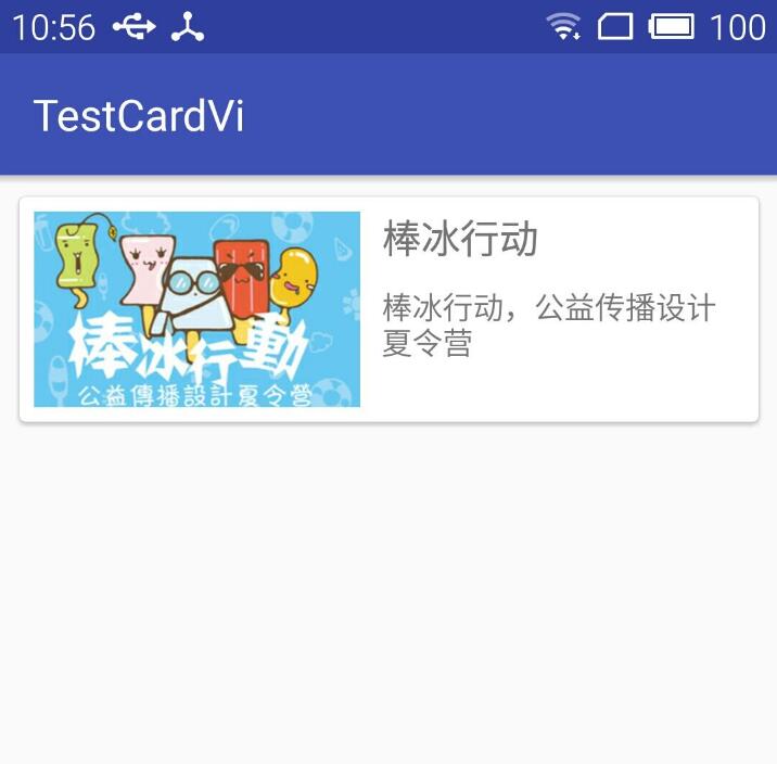 Android控件CardView实现卡片布局