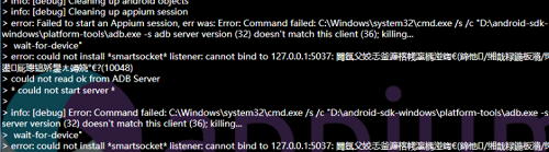 Android测试中Appium的一些错误解决技巧