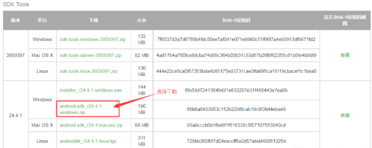 Android 中怎么配置SDK