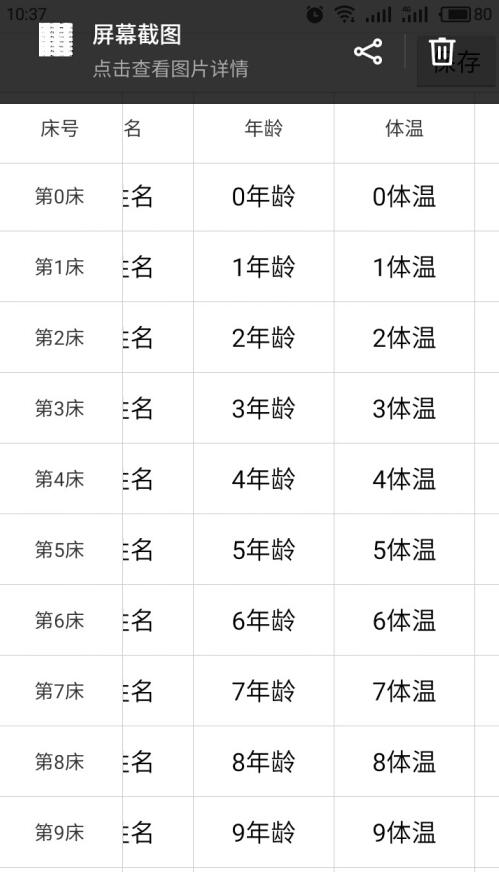 如何使用Android实现类似execel的表格 能回显并能修改表格内容的方法