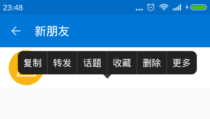 Android仿QQ长按弹出删除复制框