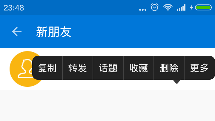 Android仿QQ长按弹出删除复制框