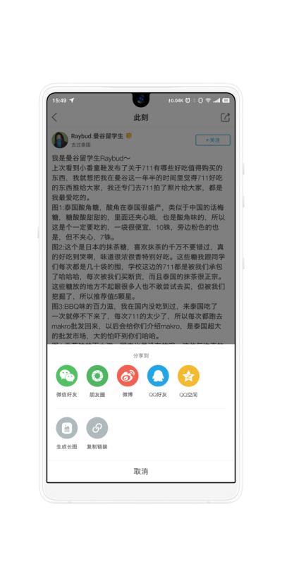 Android 后台生成长图并分享示例(非长截图)