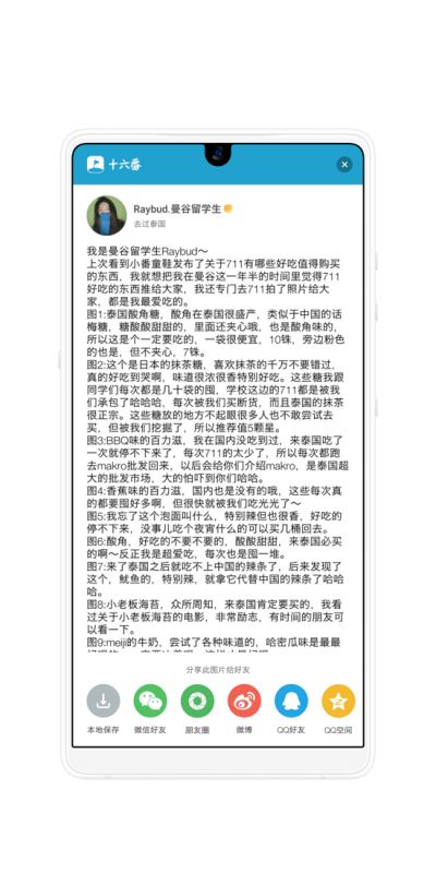 Android 后台生成长图并分享示例(非长截图)