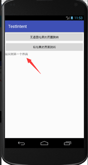 Android使用Intent隐式实现页面跳转