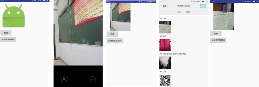 Android7.0实现拍照和相册选取图片功能