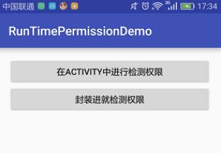 android6.0如何封装运行时的权限