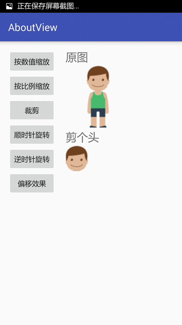 Android中Bitmap常見(jiàn)的一些操作：縮放、裁剪、旋轉(zhuǎn)和偏移