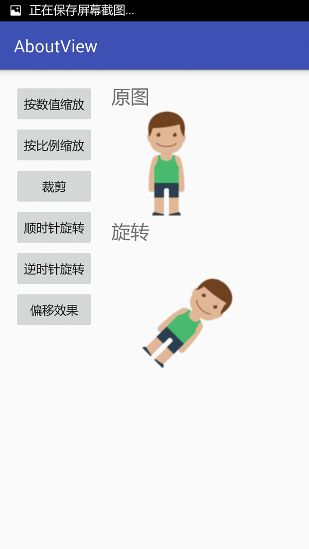 Android中Bitmap常見(jiàn)的一些操作：縮放、裁剪、旋轉(zhuǎn)和偏移