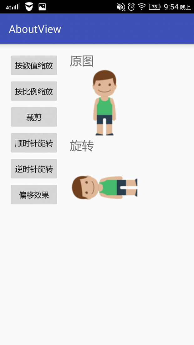 Android中Bitmap常見(jiàn)的一些操作：縮放、裁剪、旋轉(zhuǎn)和偏移