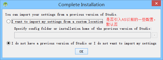 如何配置一个Android Studio环境