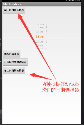 Android自定义wheelview实现滚动日期选择器