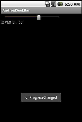 Android SeekBar实现滑动条效果