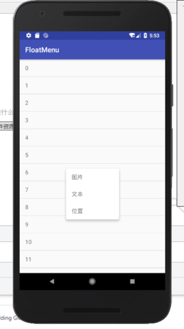 Android 实现微信长按菜单 -FloatMenu
