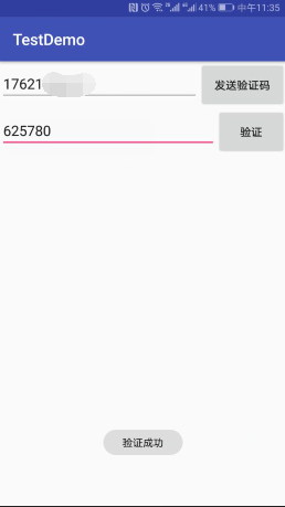 Android简单的短信验证功能的实现代码