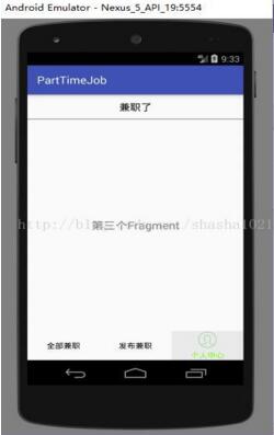 Android实现底部导航栏功能