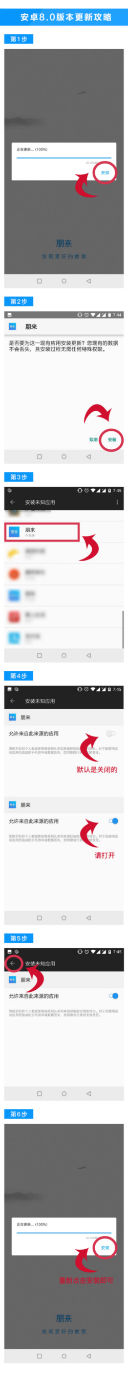 Android 8.0版本更新无法自动安装怎么办