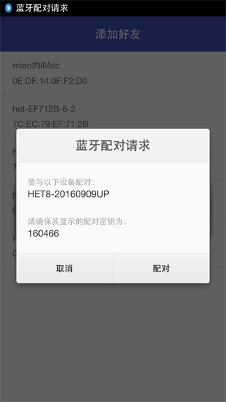 怎么在Android中实现蓝牙聊天