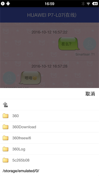 怎么在Android中实现蓝牙聊天