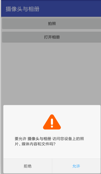 Android中使用摄像头和相册的示例
