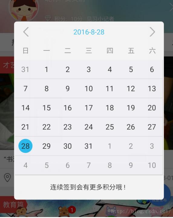 Android怎么实现带签到赢积分功能的日历