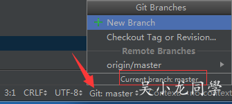 详解Android Studio Git分支实践