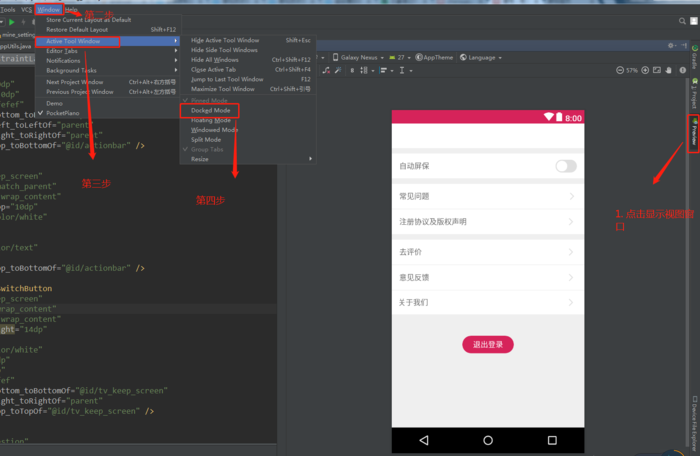 Android Studio preview中不固定及常见问题的示例分析