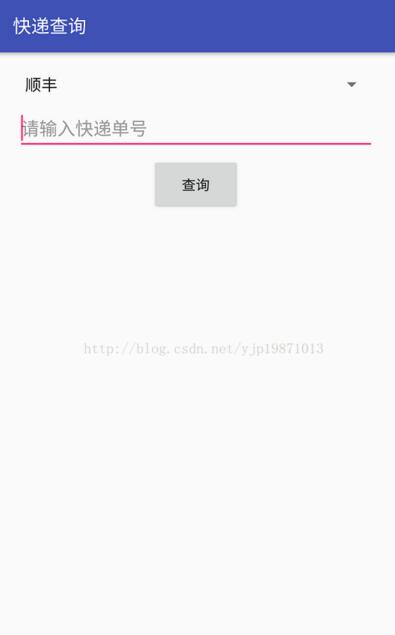 Android實現(xiàn)快遞單號查詢快遞狀態(tài)信息
