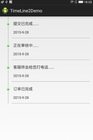 Android實現(xiàn)快遞物流時間軸效果的方法