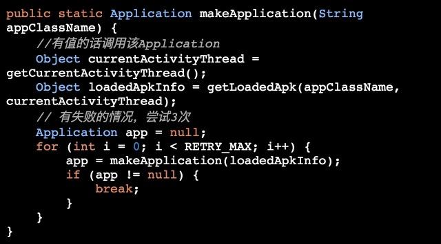 怎么在Android中动态替换Application