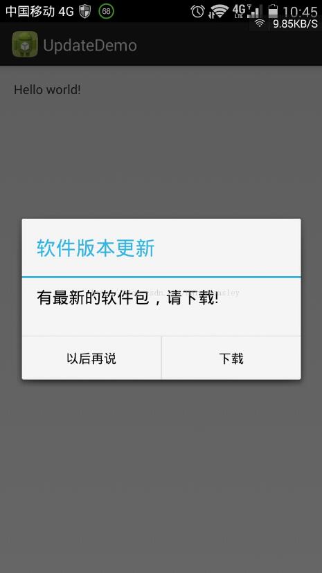 android实现软件自动更新的步骤