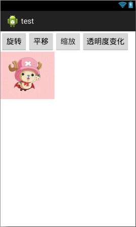 Android如何實現(xiàn)旋轉(zhuǎn)、平移、縮放和透明度漸變的補間動畫