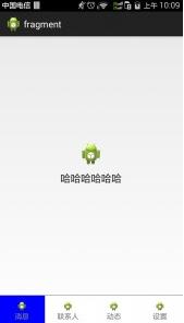 Android fragment实现多个页面切换效果