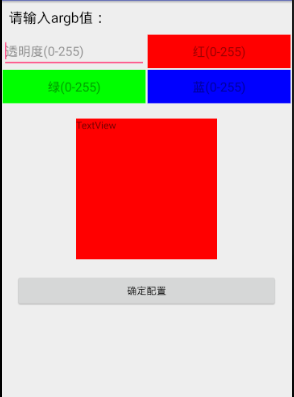 Android颜色配置器配置方法