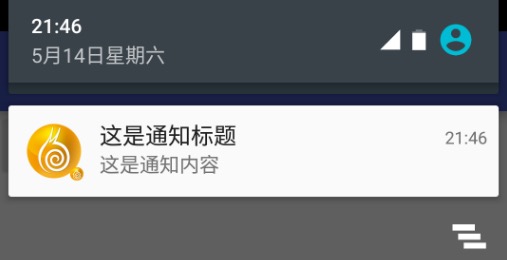 Android实现通知栏需要注意的小细节有哪些