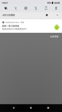 Android 8.0系统中通知栏的适配微技巧