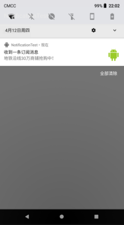 Android 8.0系統(tǒng)中通知欄的適配微技巧