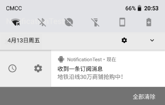 Android 8.0系統(tǒng)中通知欄的適配微技巧