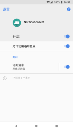 Android 8.0系統(tǒng)中通知欄的適配微技巧