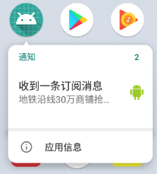 Android 8.0系統(tǒng)中通知欄的適配微技巧