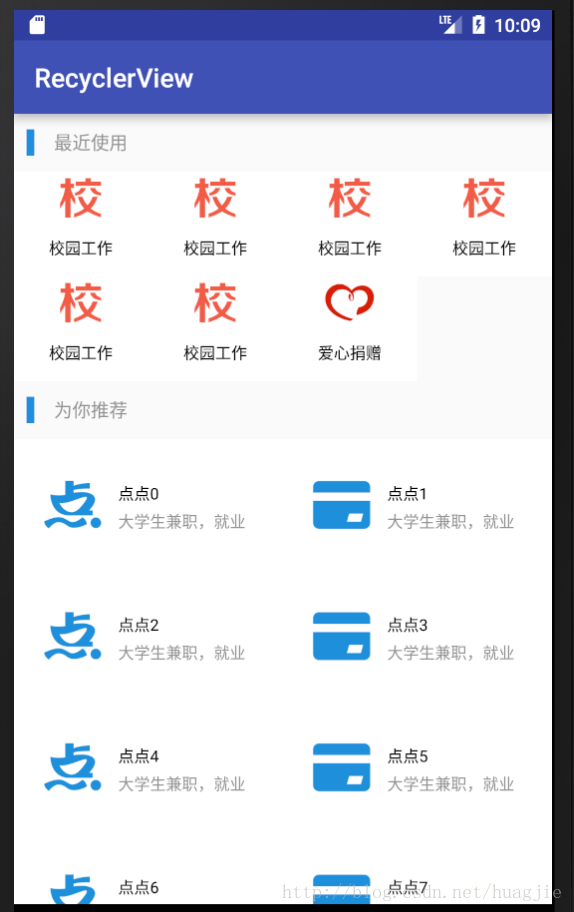 RecyclerView如何實現(xiàn)仿支付寶應用管理