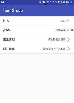 Android信息界面编辑及组合控件的封装