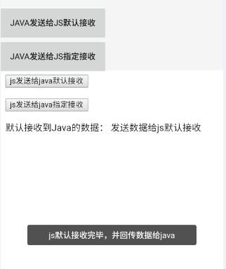 android和js的交互之jsbridge使用教程