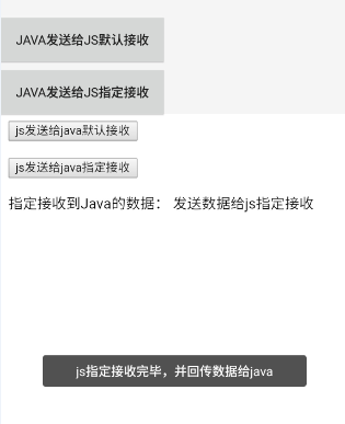 android和js的交互之jsbridge使用教程