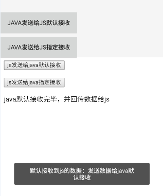 android和js的交互之jsbridge使用教程