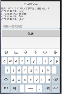 Android Socket通信实现简单聊天室