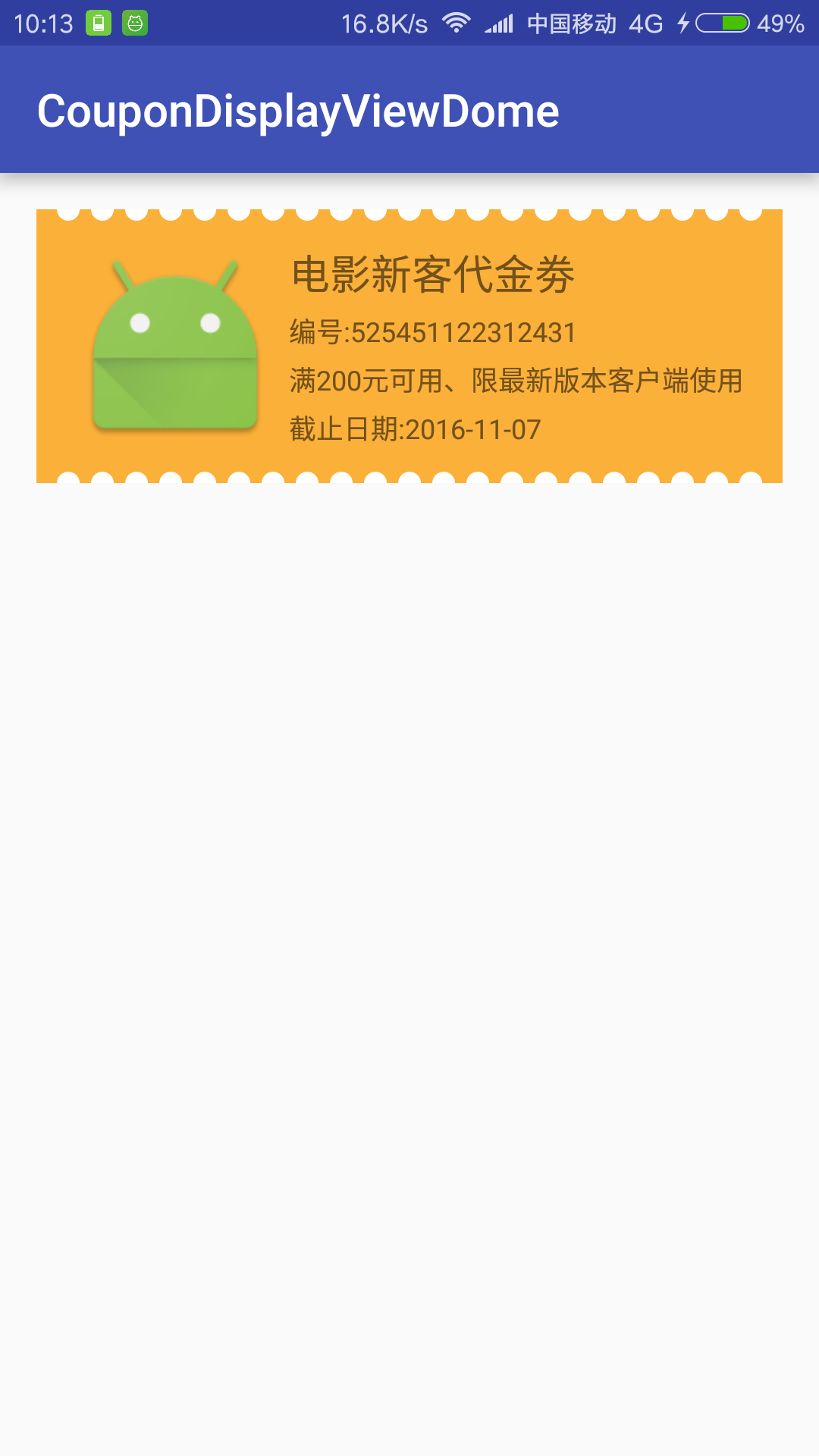 Android 自定义View之边缘凹凸的优惠券效果的开发过程